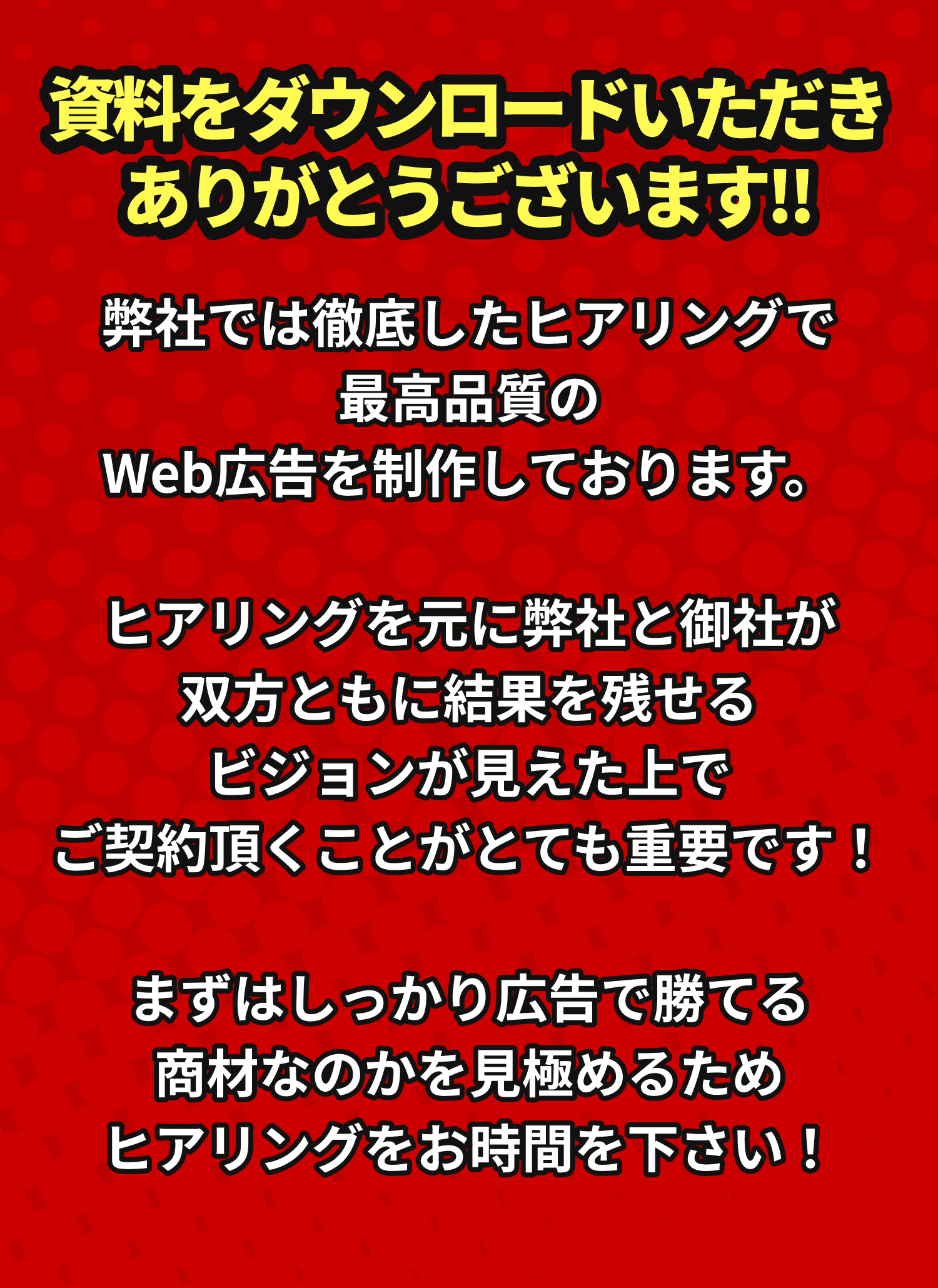 資料をダウンロードいただきありがとうございます!!